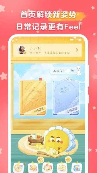 毛滚滚日常最新版图1