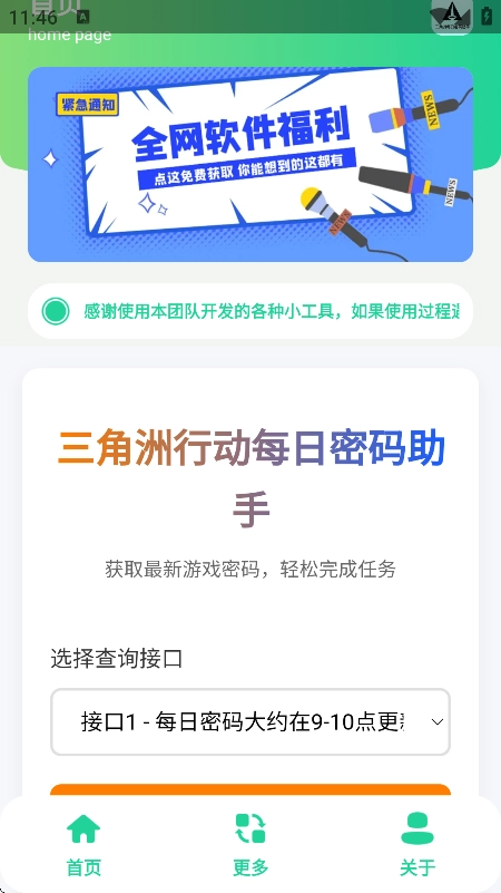 三角洲每日密码助手手机版图1