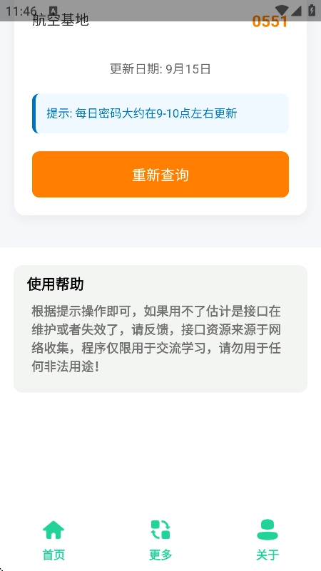三角洲每日密码助手手机版图3