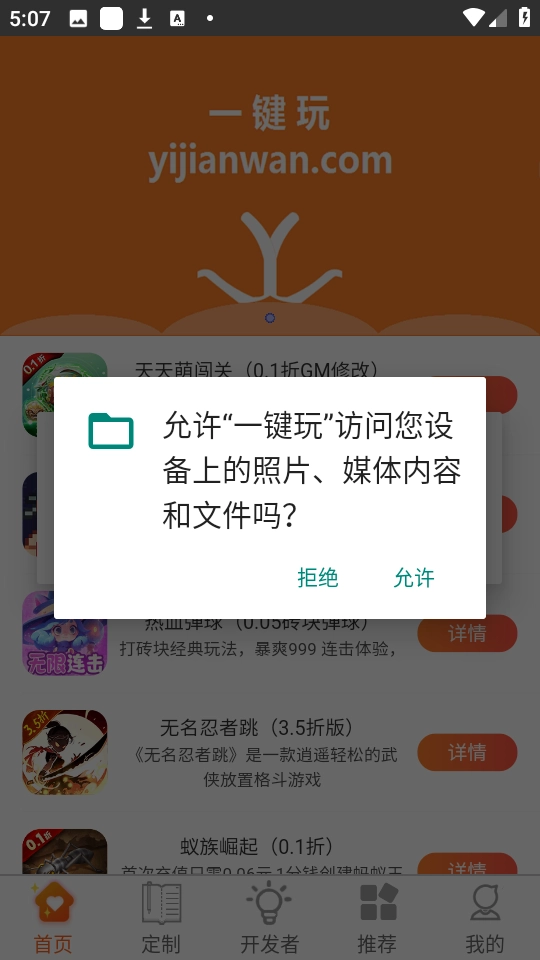 一键玩正版图1