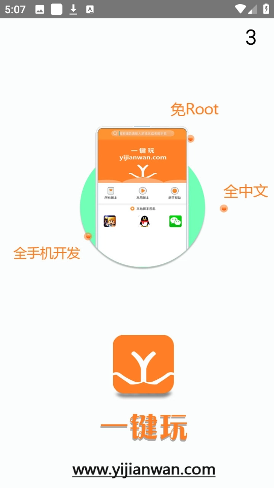 一键玩正版图3