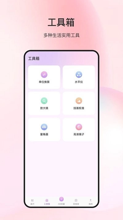 随身测量仪安卓免费版图2