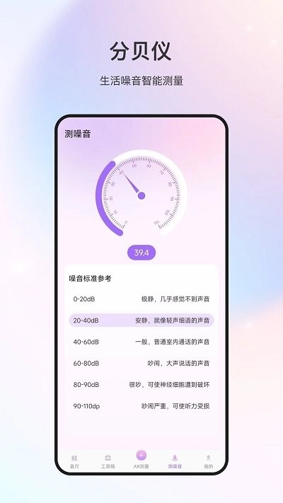 随身测量仪安卓免费版图4