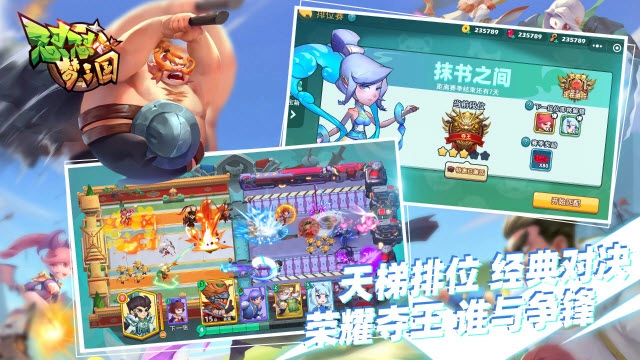怼怼梦三国手机版图2