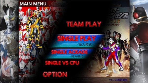 奥特曼vs假面骑士安卓版下载