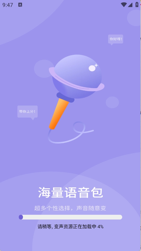 和平变声器精灵