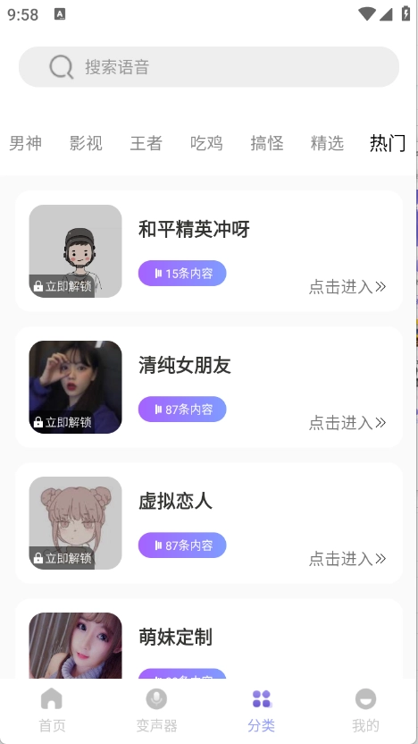 和平变声器精灵