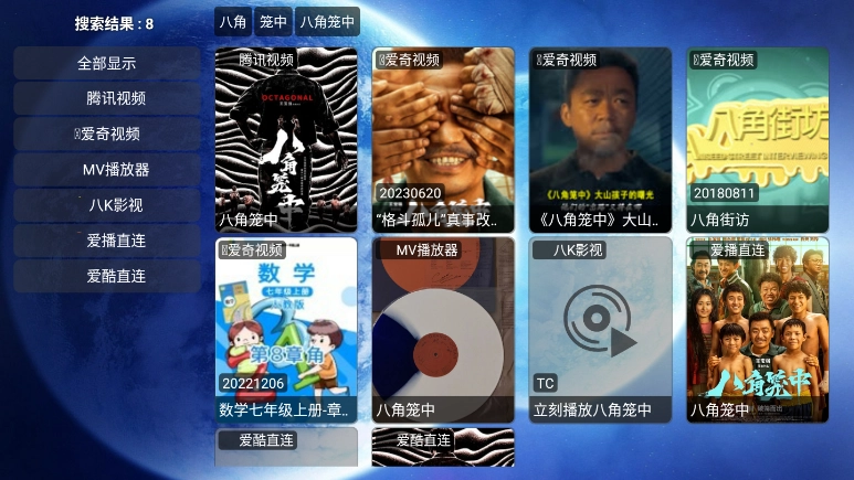 宇宙影视盒子图3