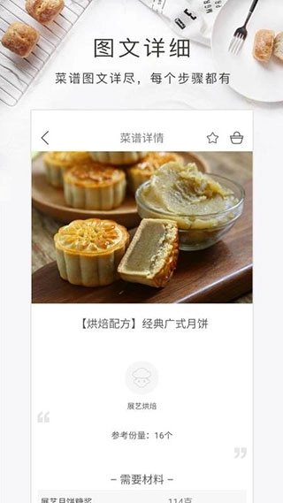 烘焙食谱截图3