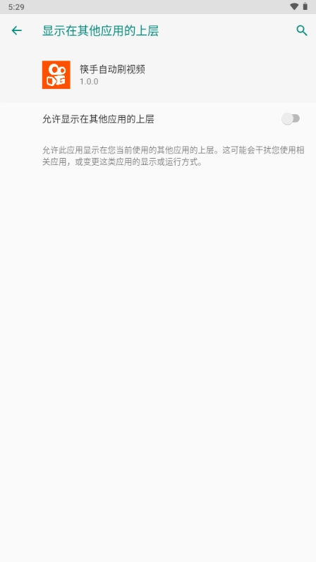 筷手自动刷视频图2