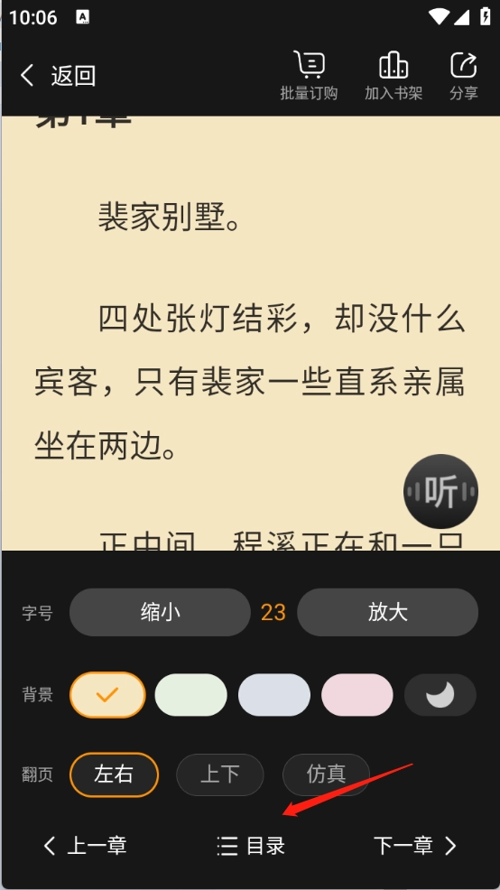 点众小说最新版软件下载