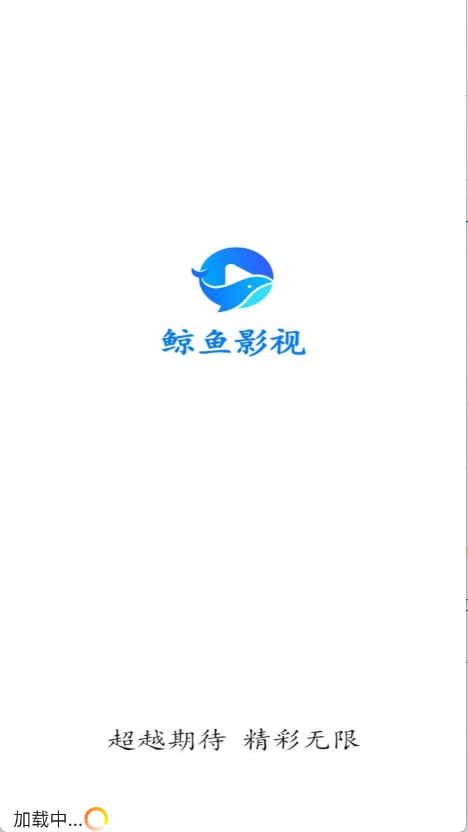 鲸鱼影视官方版下载