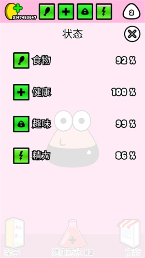 我的宠物POU单机版下载