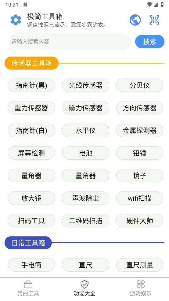 极简工具箱安装包下载