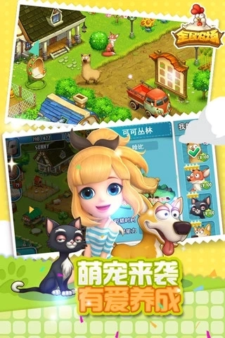 全民农场最新版图1