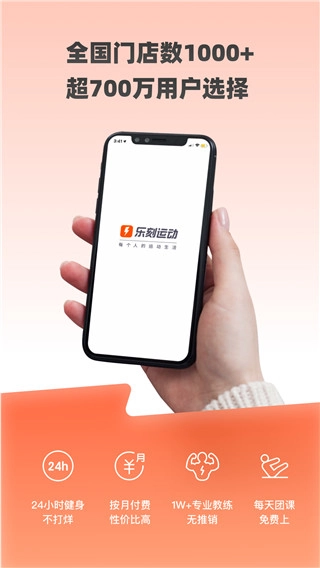 乐刻运动最新版图1