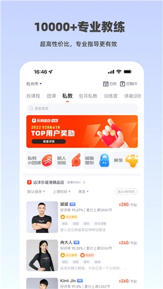 乐刻运动最新版图3
