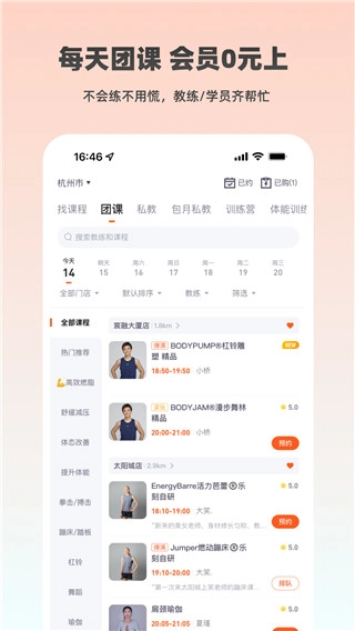 乐刻运动最新版图4