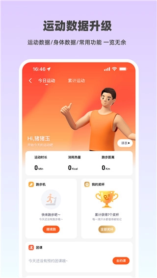乐刻运动最新版图5