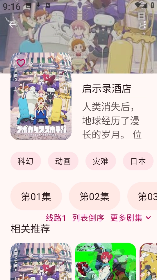 LaQoo动漫软件安卓官方版图1