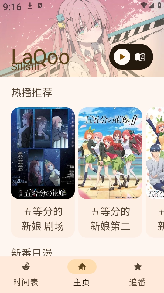 LaQoo动漫软件安卓官方版图2