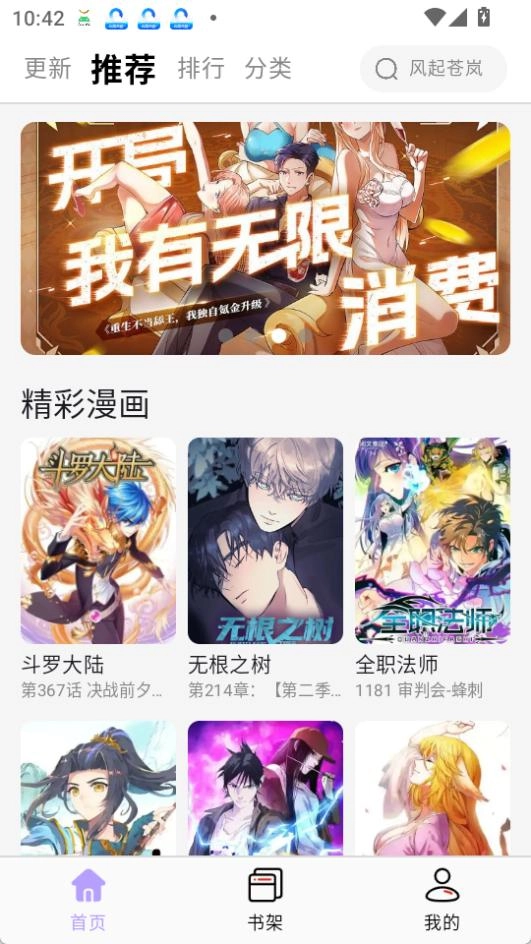 酷漫星安卓免费版图1