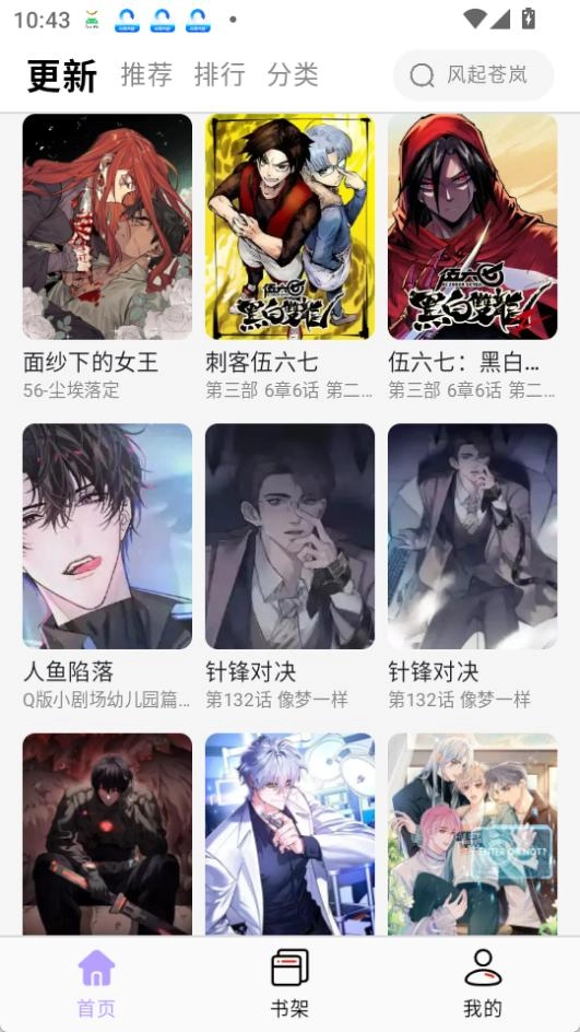 酷漫星安卓免费版图3