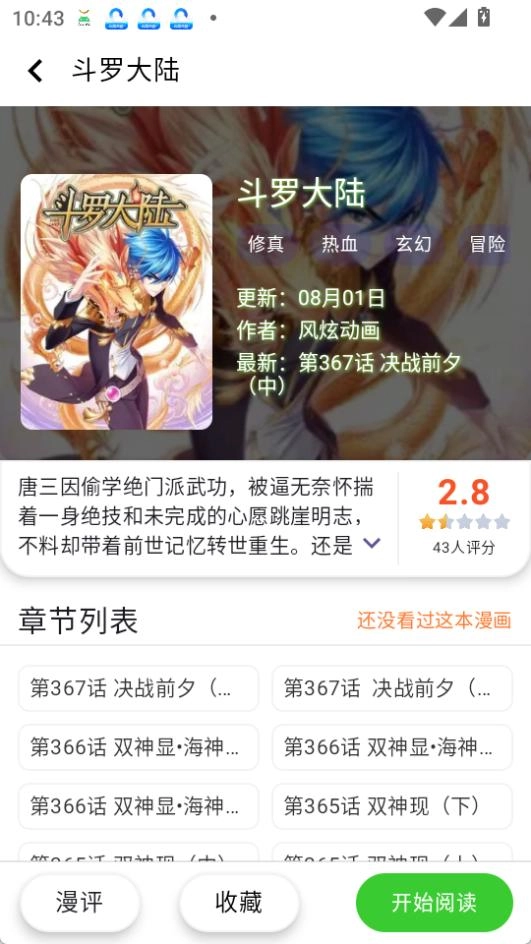 酷漫星安卓免费版图2