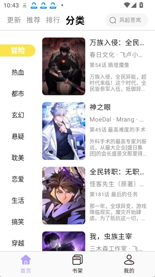 酷漫星安卓免费版图4
