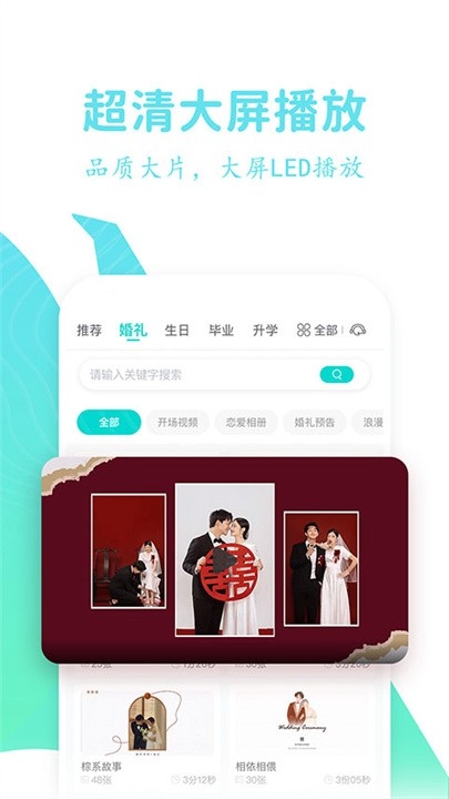 婚礼乎视频图3