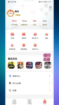 畅玩云电脑手机最新版图2