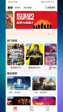 畅玩云电脑手机最新版图3