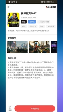 畅玩云电脑手机最新版图4