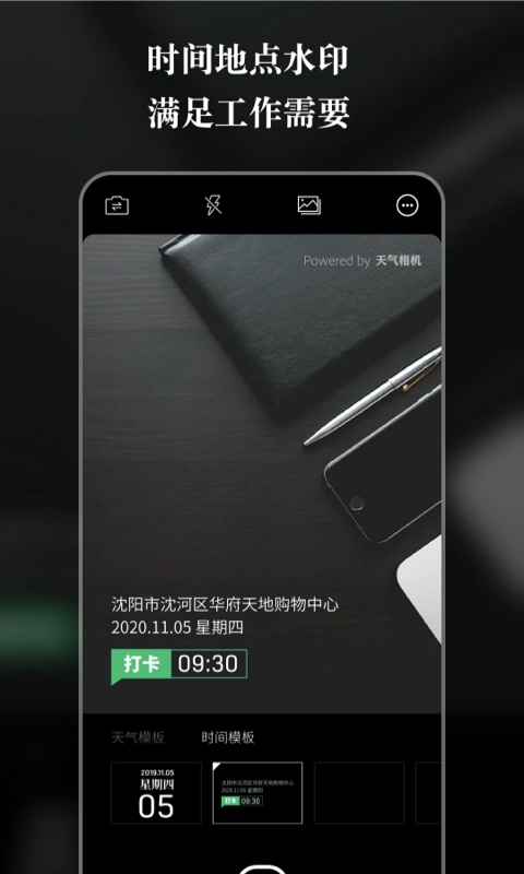 天气相机最新版图2