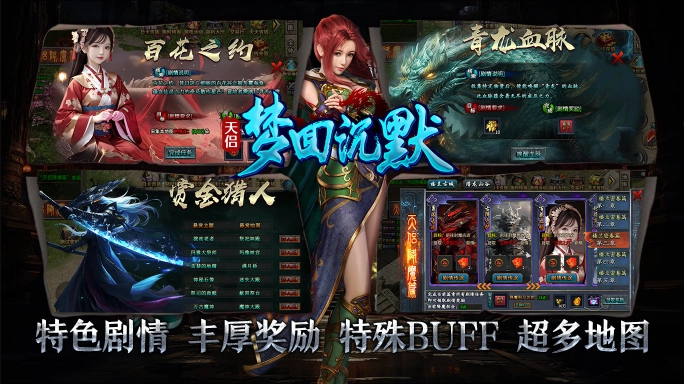 天侣梦回沉默手机最新版图1