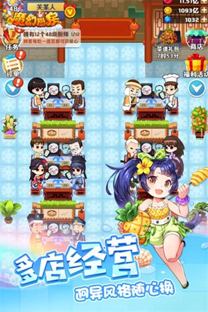 魔幻厨房手机最新版图1