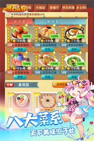 魔幻厨房手机最新版图3