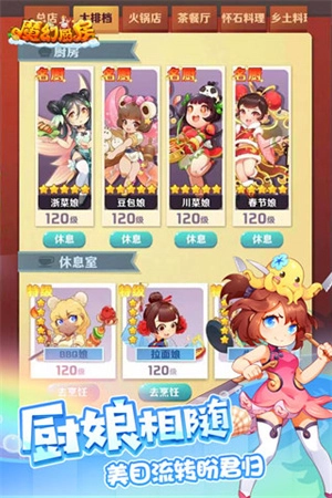 魔幻厨房手机最新版图2