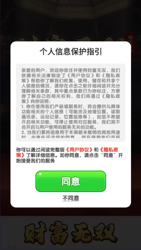 财富无双图1