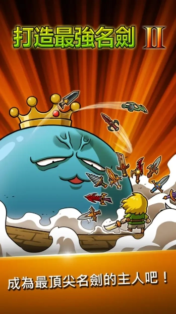 打造最强名剑2安卓直装版(3)