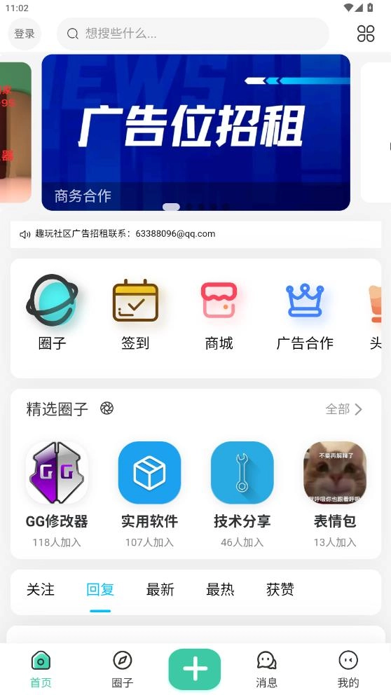 趣玩社区安卓版直装版图1