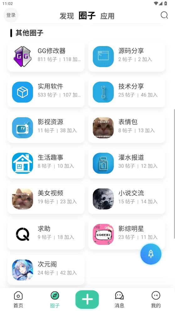 趣玩社区安卓版直装版图2