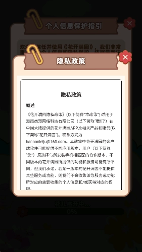 花开满园免费原版图2