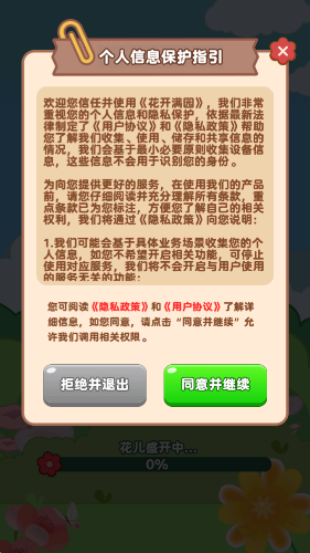 花开满园免费原版图1