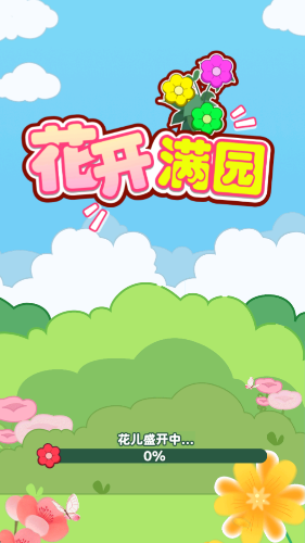 花开满园免费原版图3