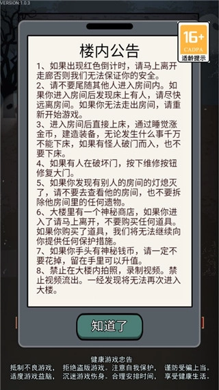 猎梦宿舍联机版(4)