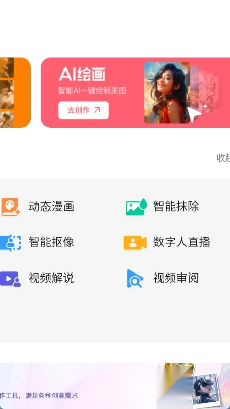 腾讯智影ai数字人图3