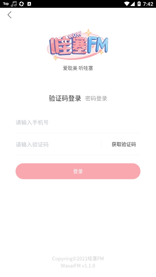 哇塞FM免费版图1