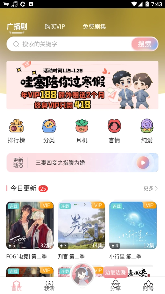 哇塞FM免费版图4