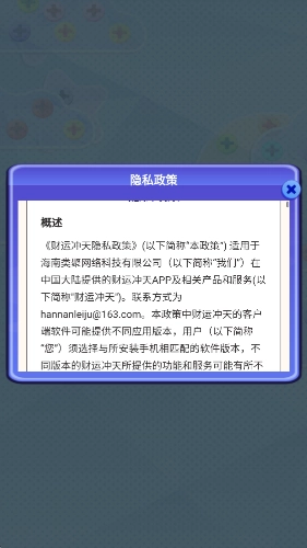 财运冲天最新版图2
